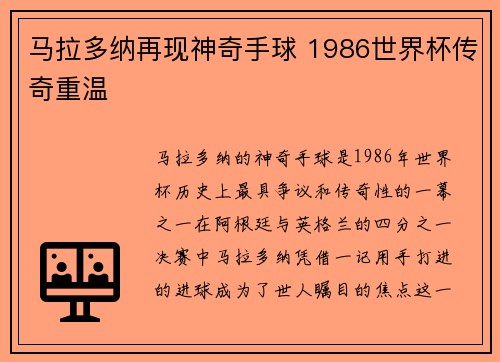 马拉多纳再现神奇手球 1986世界杯传奇重温