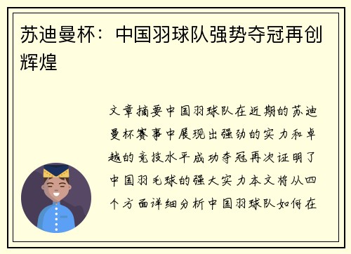 苏迪曼杯：中国羽球队强势夺冠再创辉煌