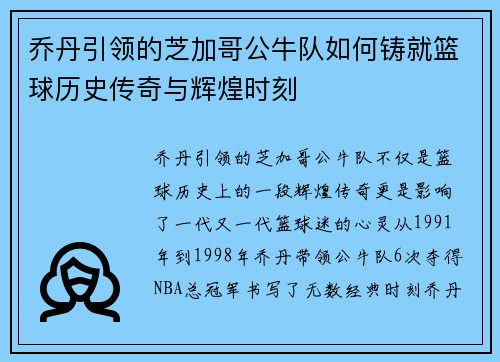 乔丹引领的芝加哥公牛队如何铸就篮球历史传奇与辉煌时刻
