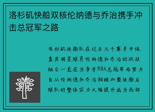 洛杉矶快船双核伦纳德与乔治携手冲击总冠军之路