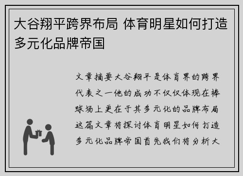 大谷翔平跨界布局 体育明星如何打造多元化品牌帝国