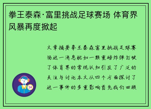 拳王泰森·富里挑战足球赛场 体育界风暴再度掀起