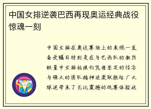 中国女排逆袭巴西再现奥运经典战役惊魂一刻